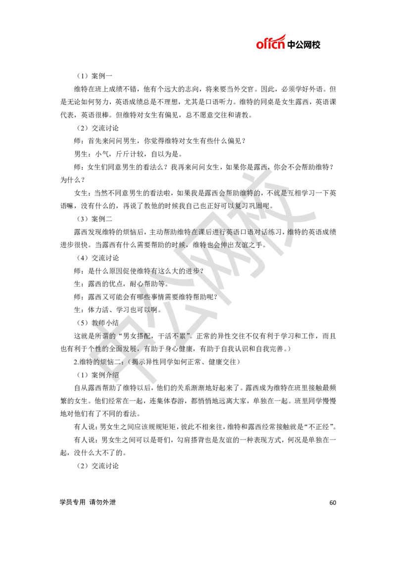 题本梳理-高中心理健康_教资初高中_教资面试2025教资面试备考资料合集_教资面试资料合集_3、教资面试资料包大全_36教资面试题本梳理_高中