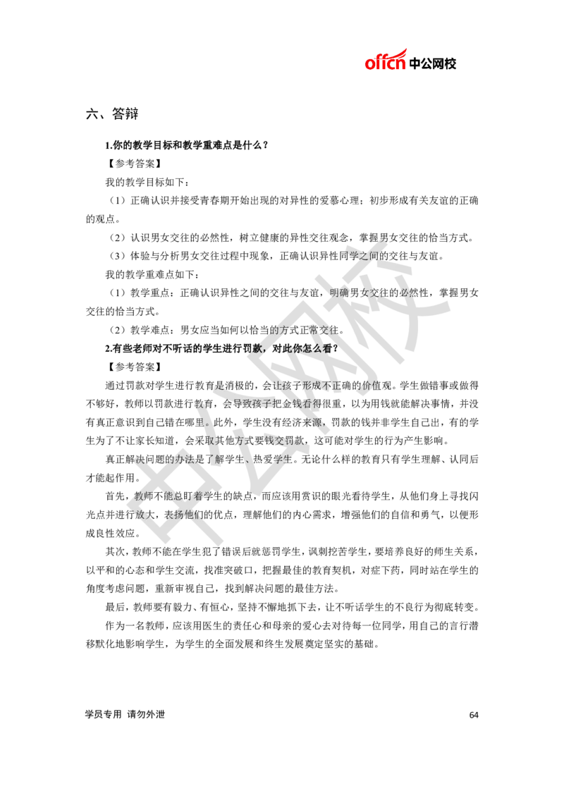 题本梳理-高中心理健康_教资初高中_教资面试2025教资面试备考资料合集_教资面试资料合集_3、教资面试资料包大全_36教资面试题本梳理_高中