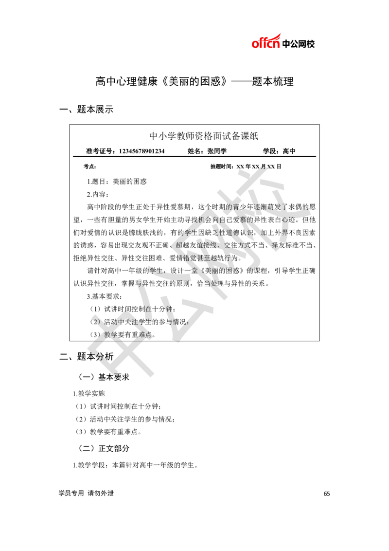 题本梳理-高中心理健康_教资初高中_教资面试2025教资面试备考资料合集_教资面试资料合集_3、教资面试资料包大全_36教资面试题本梳理_高中