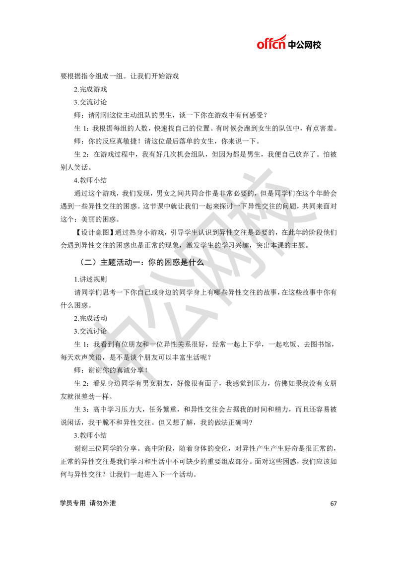 题本梳理-高中心理健康_教资初高中_教资面试2025教资面试备考资料合集_教资面试资料合集_3、教资面试资料包大全_36教资面试题本梳理_高中