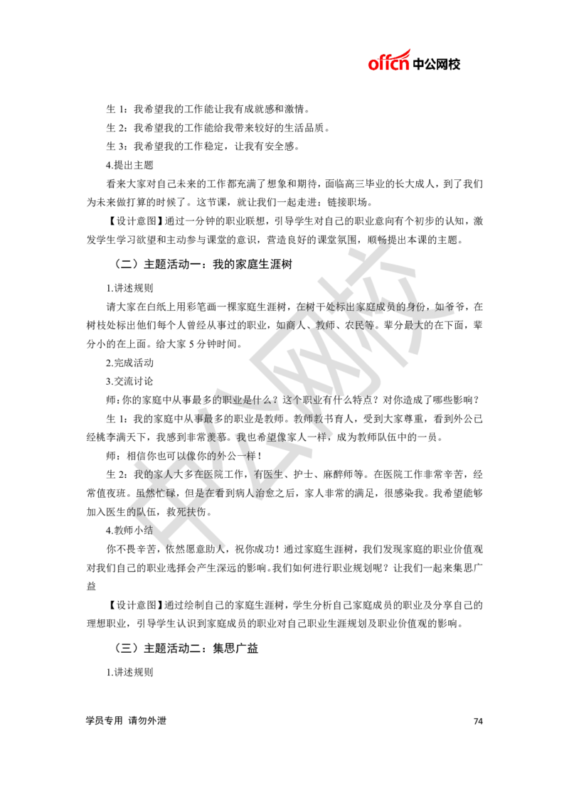 题本梳理-高中心理健康_教资初高中_教资面试2025教资面试备考资料合集_教资面试资料合集_3、教资面试资料包大全_36教资面试题本梳理_高中