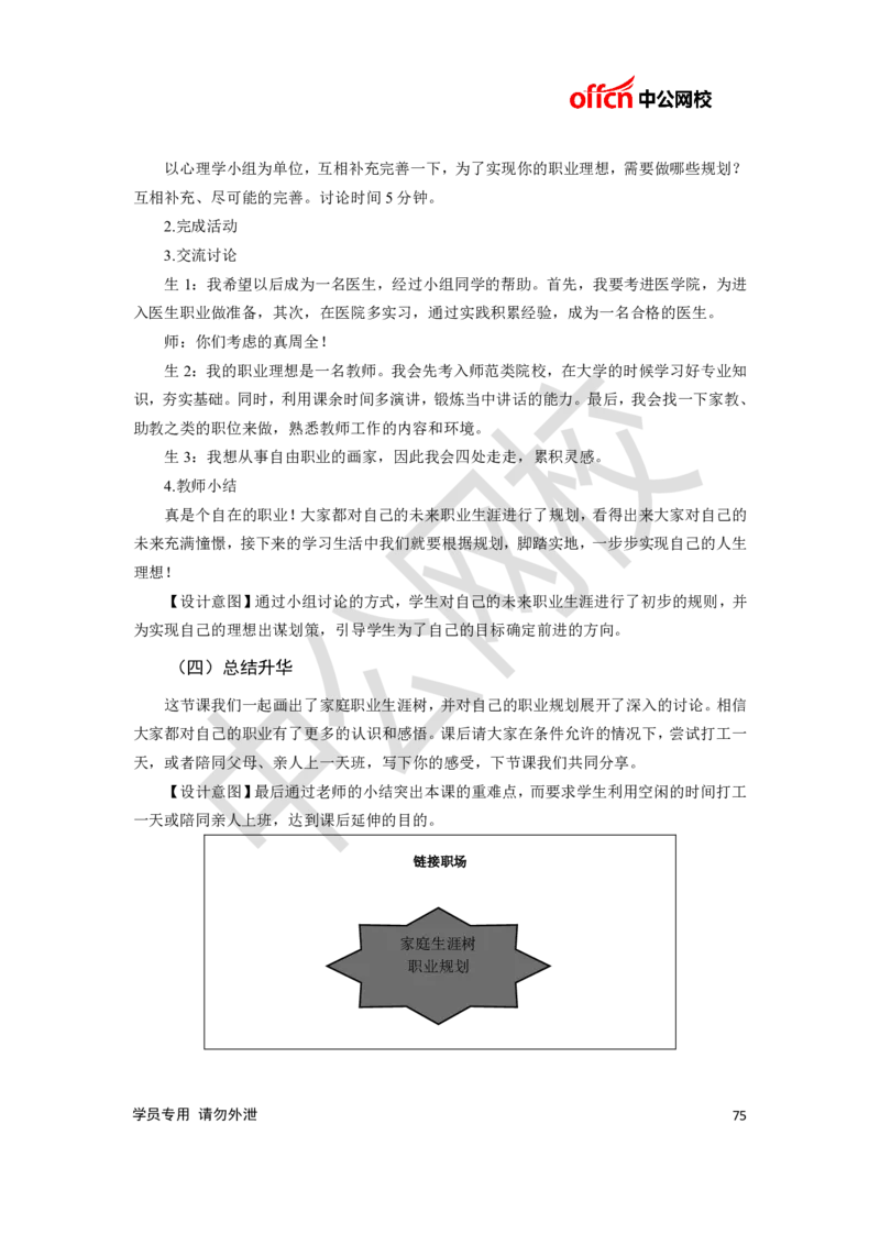 题本梳理-高中心理健康_教资初高中_教资面试2025教资面试备考资料合集_教资面试资料合集_3、教资面试资料包大全_36教资面试题本梳理_高中