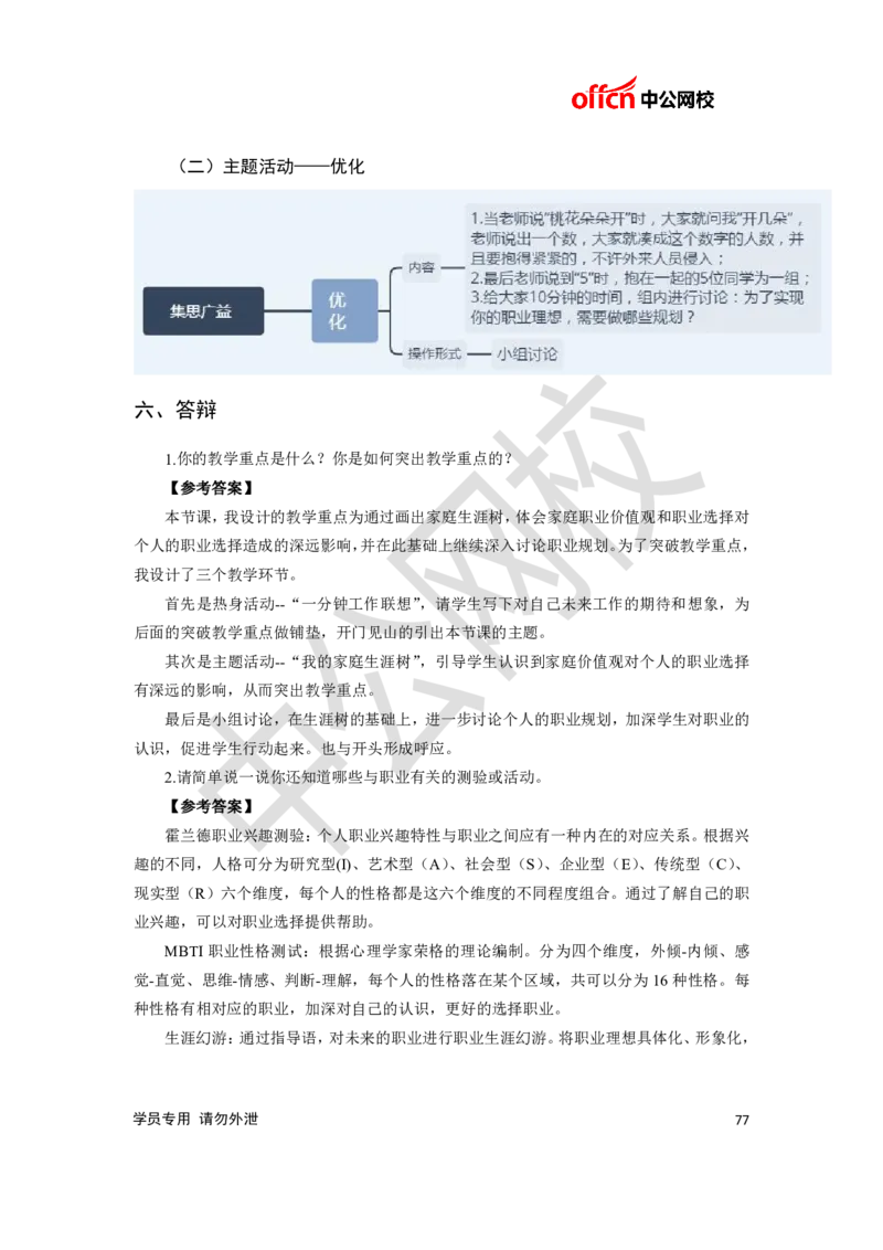题本梳理-高中心理健康_教资初高中_教资面试2025教资面试备考资料合集_教资面试资料合集_3、教资面试资料包大全_36教资面试题本梳理_高中