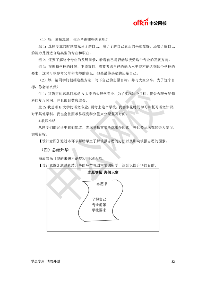 题本梳理-高中心理健康_教资初高中_教资面试2025教资面试备考资料合集_教资面试资料合集_3、教资面试资料包大全_36教资面试题本梳理_高中