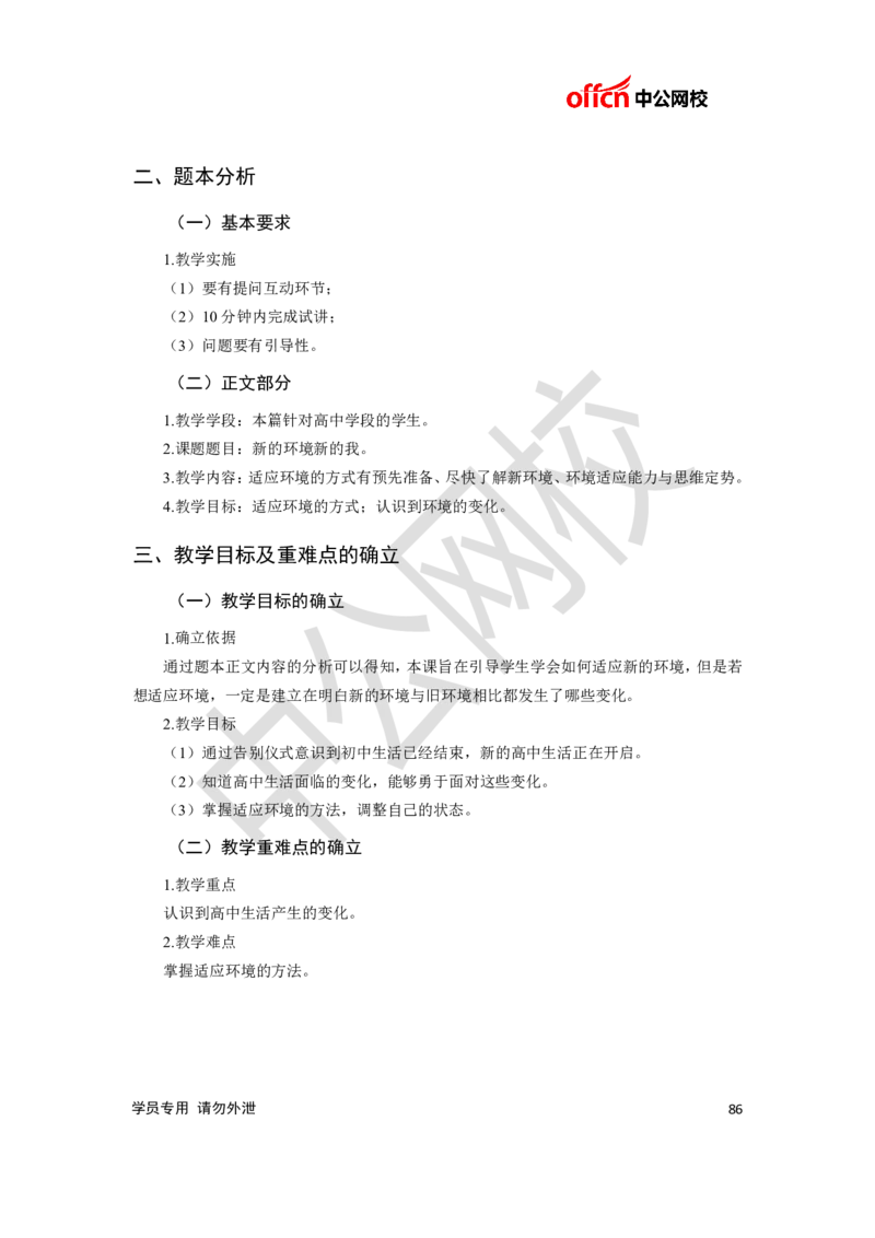 题本梳理-高中心理健康_教资初高中_教资面试2025教资面试备考资料合集_教资面试资料合集_3、教资面试资料包大全_36教资面试题本梳理_高中