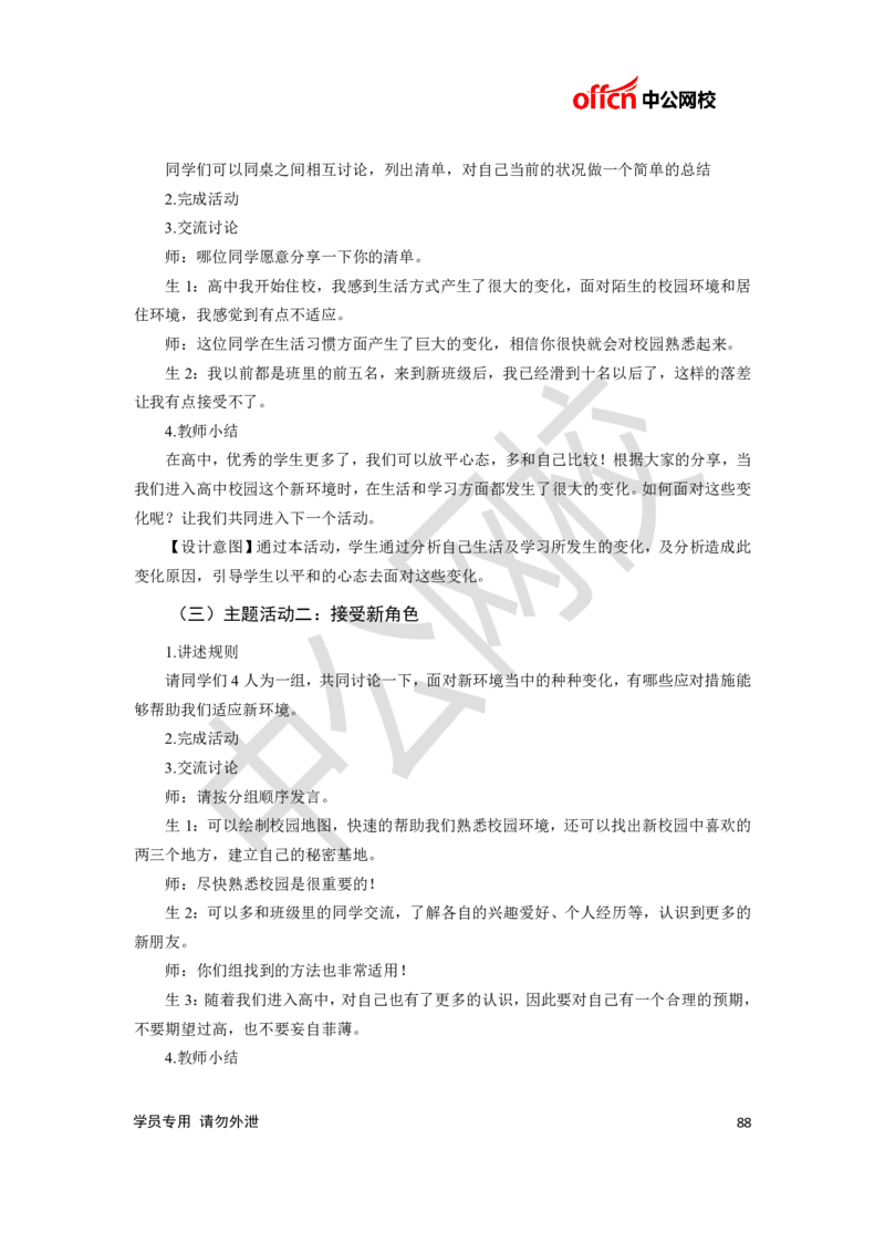 题本梳理-高中心理健康_教资初高中_教资面试2025教资面试备考资料合集_教资面试资料合集_3、教资面试资料包大全_36教资面试题本梳理_高中