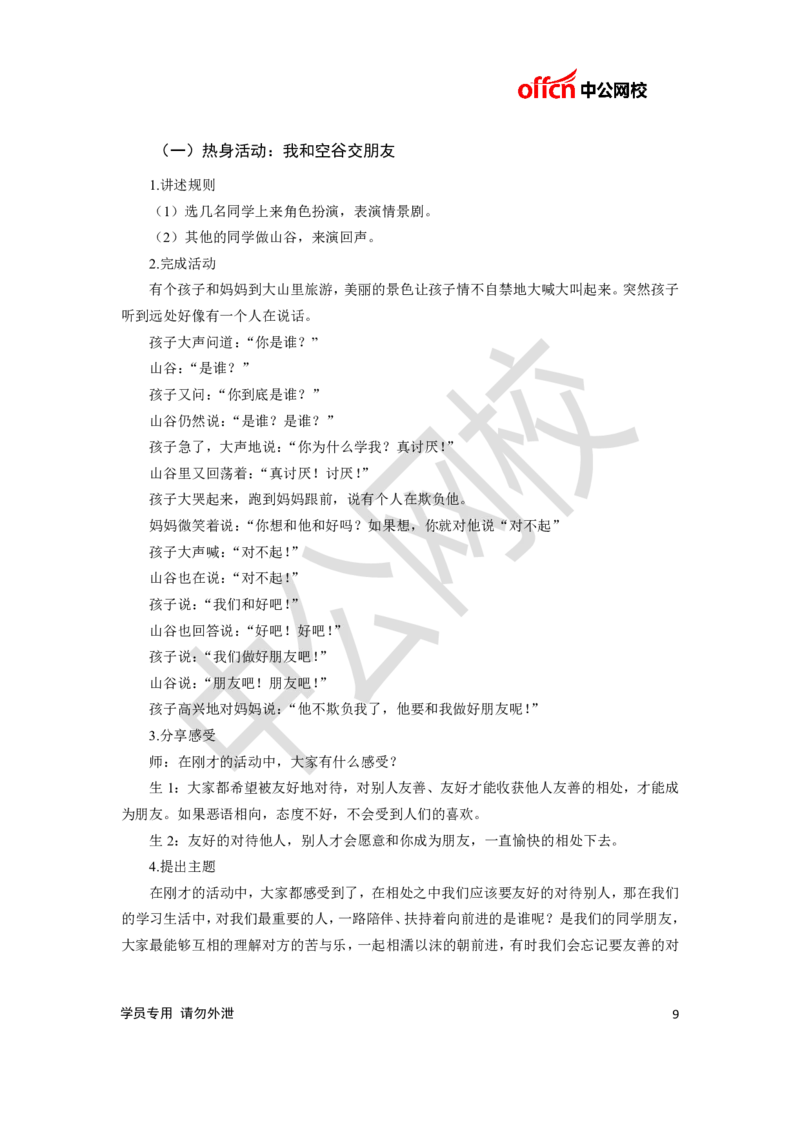 题本梳理-高中心理健康_教资初高中_教资面试2025教资面试备考资料合集_教资面试资料合集_3、教资面试资料包大全_36教资面试题本梳理_高中