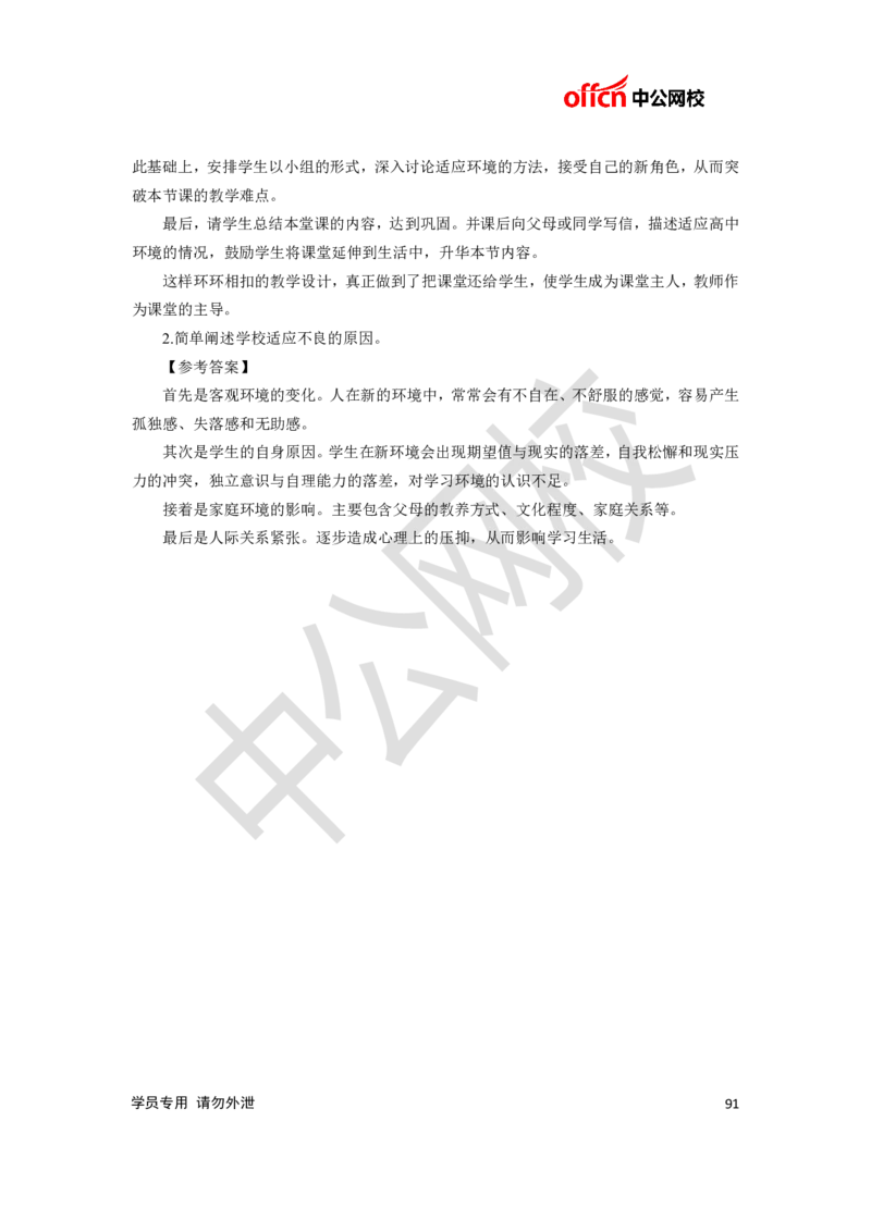 题本梳理-高中心理健康_教资初高中_教资面试2025教资面试备考资料合集_教资面试资料合集_3、教资面试资料包大全_36教资面试题本梳理_高中