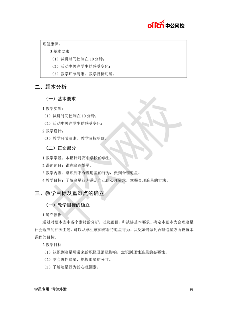 题本梳理-高中心理健康_教资初高中_教资面试2025教资面试备考资料合集_教资面试资料合集_3、教资面试资料包大全_36教资面试题本梳理_高中