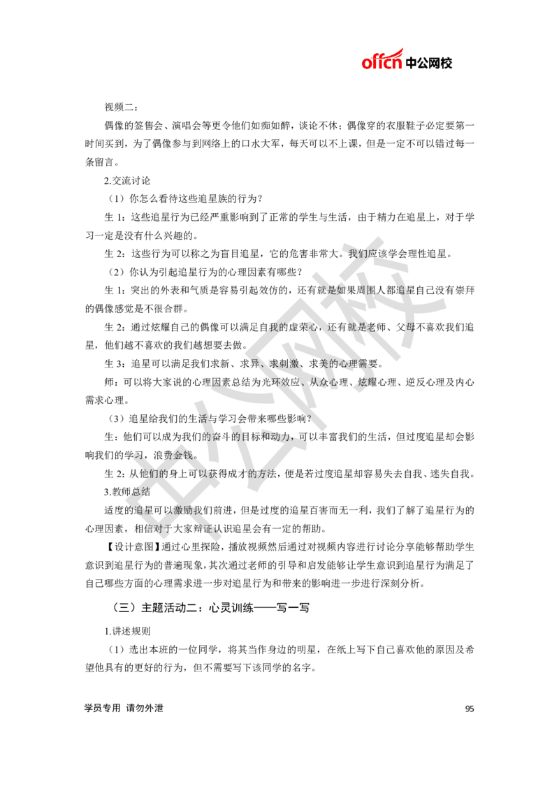 题本梳理-高中心理健康_教资初高中_教资面试2025教资面试备考资料合集_教资面试资料合集_3、教资面试资料包大全_36教资面试题本梳理_高中