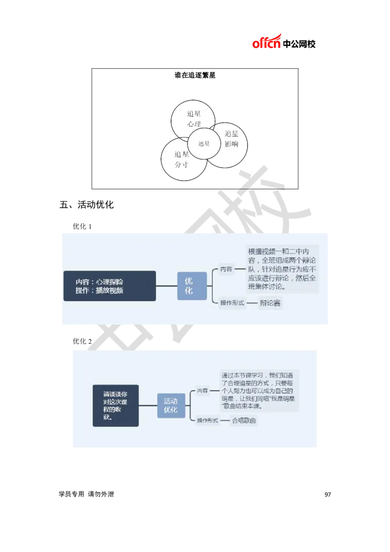 题本梳理-高中心理健康_教资初高中_教资面试2025教资面试备考资料合集_教资面试资料合集_3、教资面试资料包大全_36教资面试题本梳理_高中