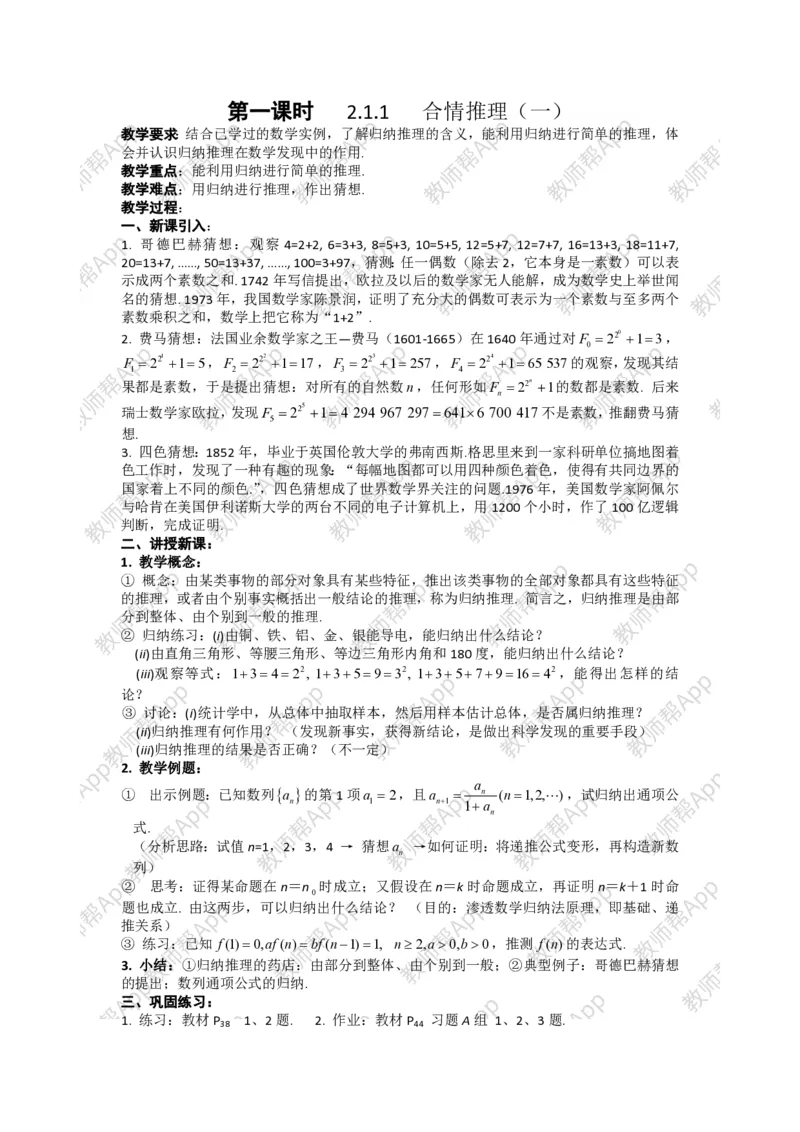 选修1-2教案(1)_教资初高中_教资面试2025教资面试备考资料合集_教资面试资料合集_2025教资面试资料_25上教资面试-小学资料包_19教案：合集_高中学科全册教案_高中数学全册教案