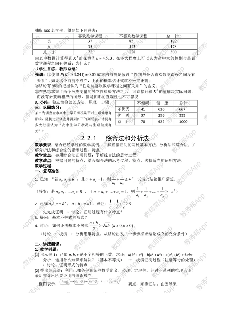 选修1-2教案(1)_教资初高中_教资面试2025教资面试备考资料合集_教资面试资料合集_2025教资面试资料_25上教资面试-小学资料包_19教案：合集_高中学科全册教案_高中数学全册教案