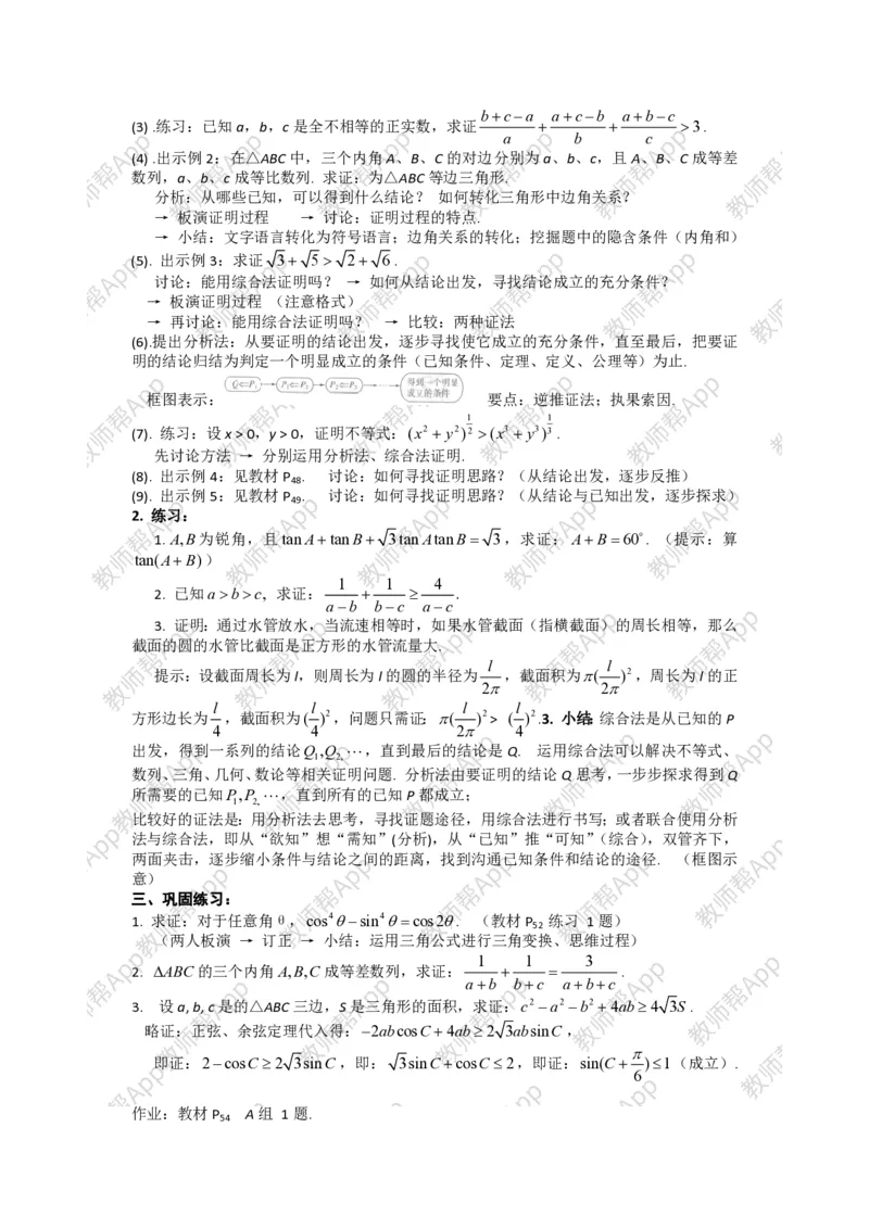 选修1-2教案(1)_教资初高中_教资面试2025教资面试备考资料合集_教资面试资料合集_2025教资面试资料_25上教资面试-小学资料包_19教案：合集_高中学科全册教案_高中数学全册教案