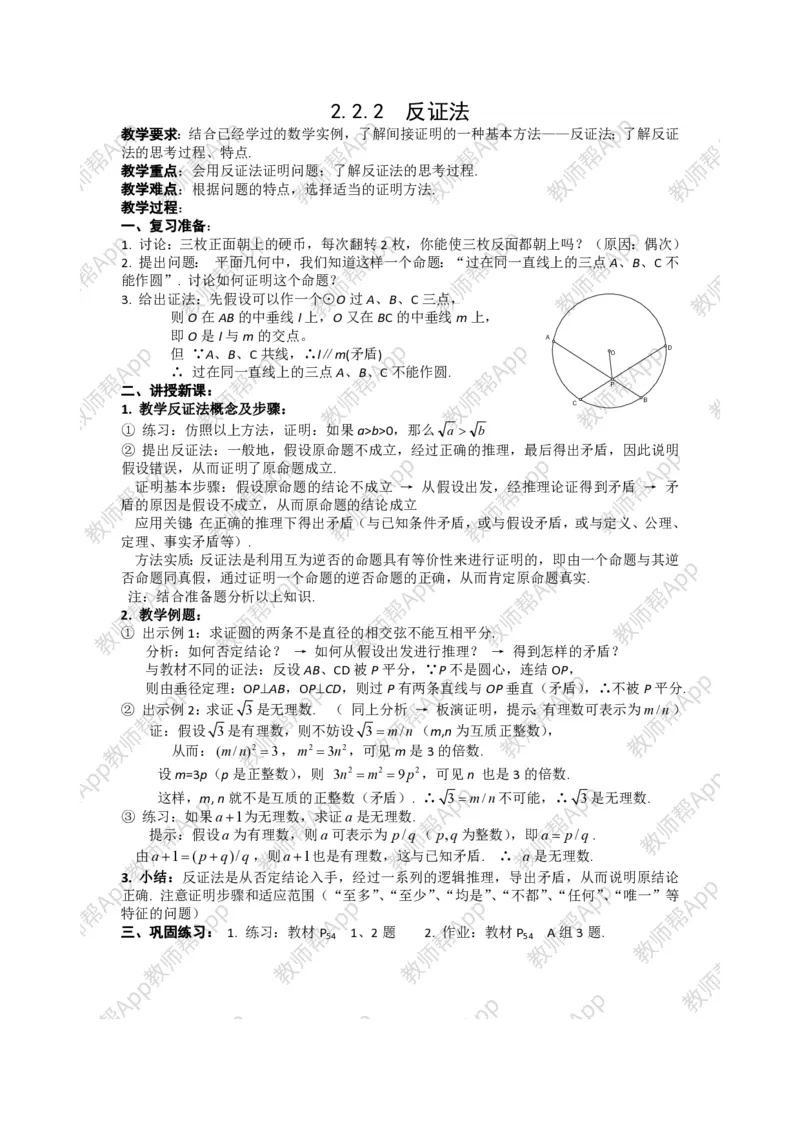 选修1-2教案(1)_教资初高中_教资面试2025教资面试备考资料合集_教资面试资料合集_2025教资面试资料_25上教资面试-小学资料包_19教案：合集_高中学科全册教案_高中数学全册教案