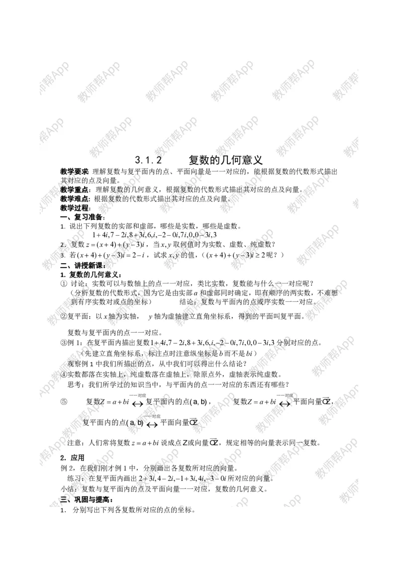 选修1-2教案(1)_教资初高中_教资面试2025教资面试备考资料合集_教资面试资料合集_2025教资面试资料_25上教资面试-小学资料包_19教案：合集_高中学科全册教案_高中数学全册教案