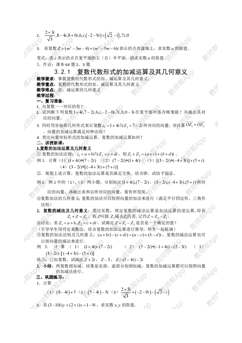 选修1-2教案(1)_教资初高中_教资面试2025教资面试备考资料合集_教资面试资料合集_2025教资面试资料_25上教资面试-小学资料包_19教案：合集_高中学科全册教案_高中数学全册教案