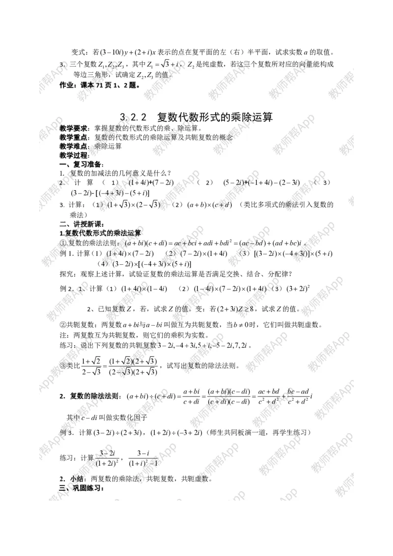 选修1-2教案(1)_教资初高中_教资面试2025教资面试备考资料合集_教资面试资料合集_2025教资面试资料_25上教资面试-小学资料包_19教案：合集_高中学科全册教案_高中数学全册教案