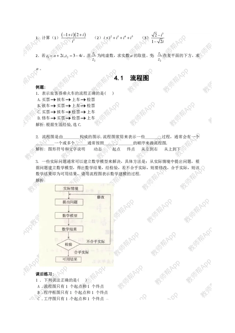 选修1-2教案(1)_教资初高中_教资面试2025教资面试备考资料合集_教资面试资料合集_2025教资面试资料_25上教资面试-小学资料包_19教案：合集_高中学科全册教案_高中数学全册教案