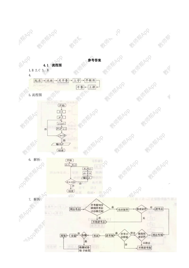 选修1-2教案(1)_教资初高中_教资面试2025教资面试备考资料合集_教资面试资料合集_2025教资面试资料_25上教资面试-小学资料包_19教案：合集_高中学科全册教案_高中数学全册教案