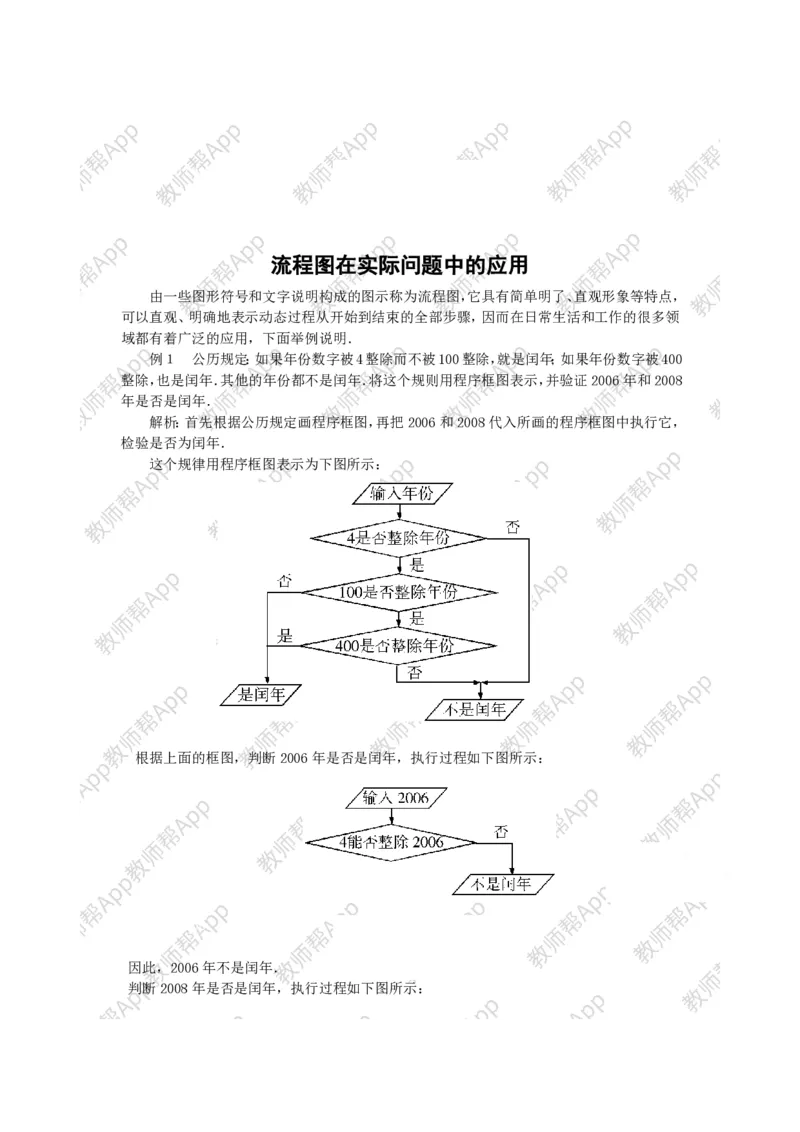 选修1-2教案(1)_教资初高中_教资面试2025教资面试备考资料合集_教资面试资料合集_2025教资面试资料_25上教资面试-小学资料包_19教案：合集_高中学科全册教案_高中数学全册教案