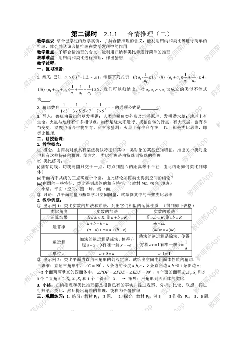 选修1-2教案(1)_教资初高中_教资面试2025教资面试备考资料合集_教资面试资料合集_2025教资面试资料_25上教资面试-小学资料包_19教案：合集_高中学科全册教案_高中数学全册教案