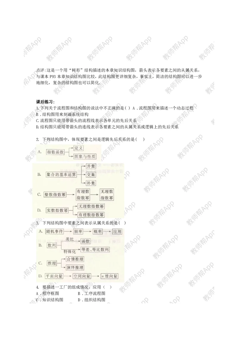 选修1-2教案(1)_教资初高中_教资面试2025教资面试备考资料合集_教资面试资料合集_2025教资面试资料_25上教资面试-小学资料包_19教案：合集_高中学科全册教案_高中数学全册教案