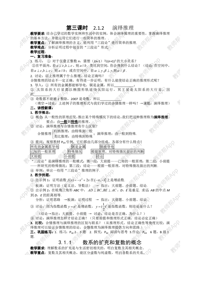 选修1-2教案(1)_教资初高中_教资面试2025教资面试备考资料合集_教资面试资料合集_2025教资面试资料_25上教资面试-小学资料包_19教案：合集_高中学科全册教案_高中数学全册教案