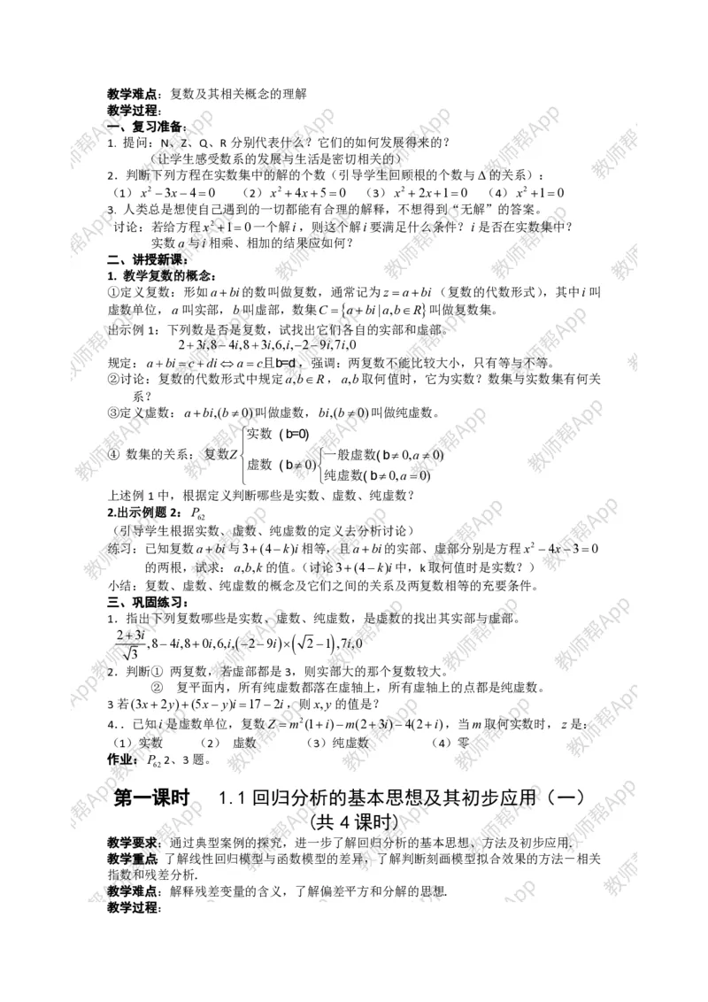 选修1-2教案(1)_教资初高中_教资面试2025教资面试备考资料合集_教资面试资料合集_2025教资面试资料_25上教资面试-小学资料包_19教案：合集_高中学科全册教案_高中数学全册教案