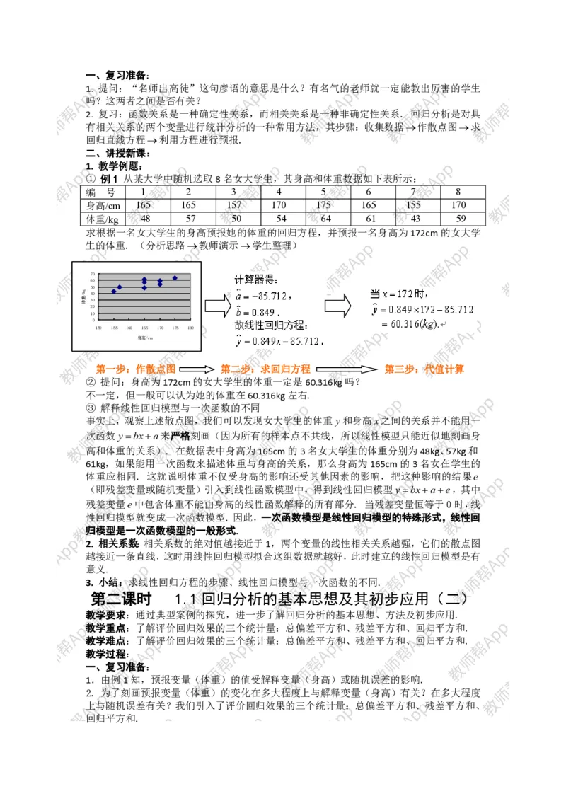 选修1-2教案(1)_教资初高中_教资面试2025教资面试备考资料合集_教资面试资料合集_2025教资面试资料_25上教资面试-小学资料包_19教案：合集_高中学科全册教案_高中数学全册教案