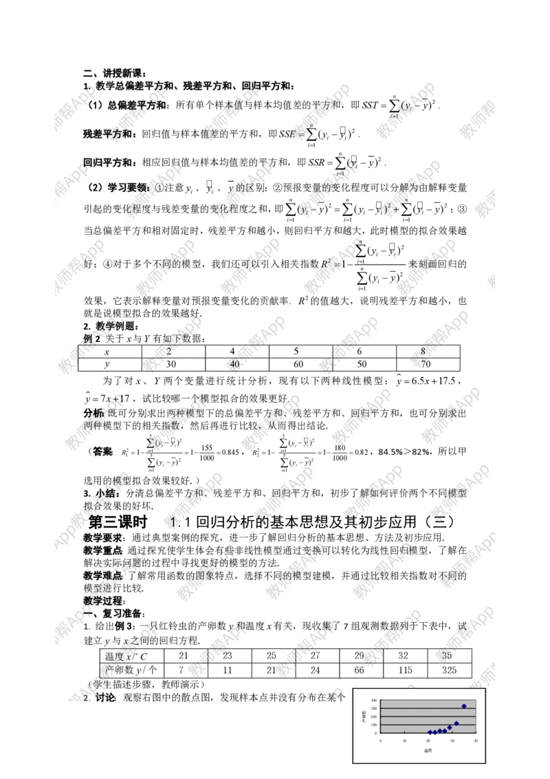 选修1-2教案(1)_教资初高中_教资面试2025教资面试备考资料合集_教资面试资料合集_2025教资面试资料_25上教资面试-小学资料包_19教案：合集_高中学科全册教案_高中数学全册教案