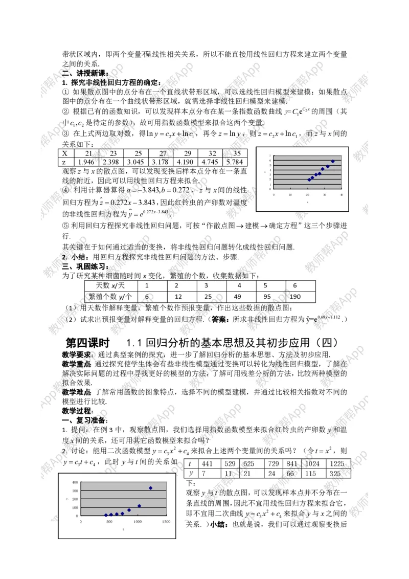 选修1-2教案(1)_教资初高中_教资面试2025教资面试备考资料合集_教资面试资料合集_2025教资面试资料_25上教资面试-小学资料包_19教案：合集_高中学科全册教案_高中数学全册教案