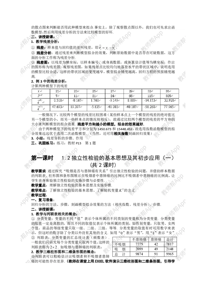 选修1-2教案(1)_教资初高中_教资面试2025教资面试备考资料合集_教资面试资料合集_2025教资面试资料_25上教资面试-小学资料包_19教案：合集_高中学科全册教案_高中数学全册教案