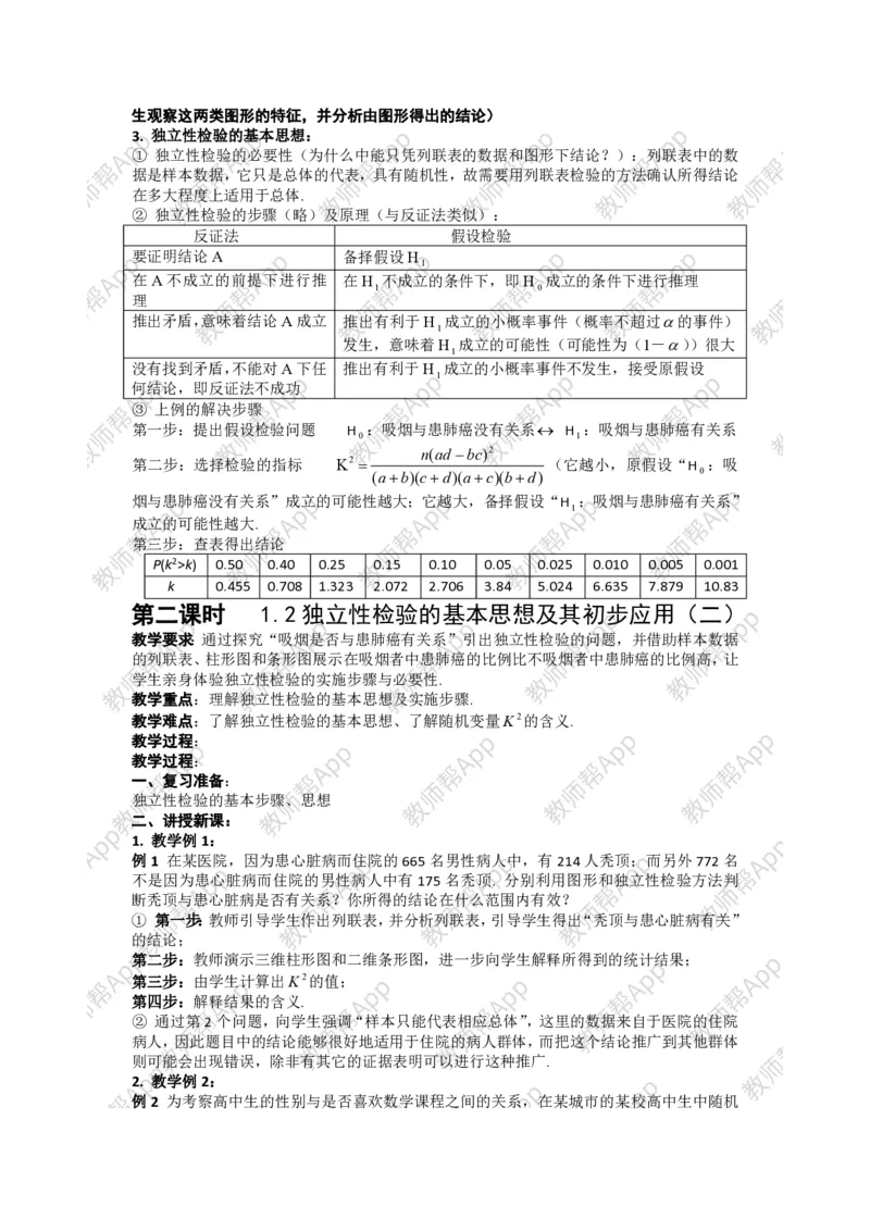 选修1-2教案(1)_教资初高中_教资面试2025教资面试备考资料合集_教资面试资料合集_2025教资面试资料_25上教资面试-小学资料包_19教案：合集_高中学科全册教案_高中数学全册教案