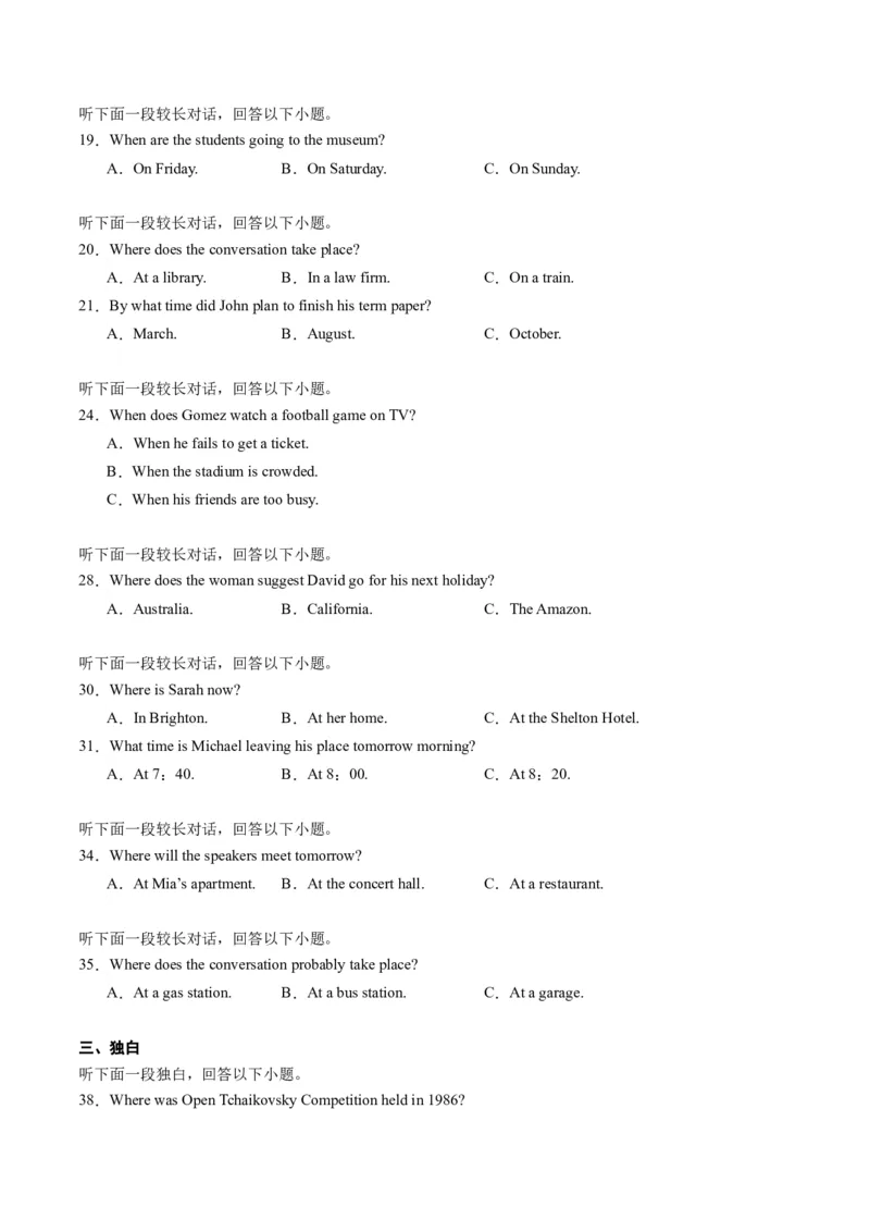 考点14听力理解之时间、地点-核心全突破2024年高考英语二轮复习核心考点&重难题型专项突破(原卷版)_3.2025英语总复习_2024年新高考资料_2.2024二轮复习