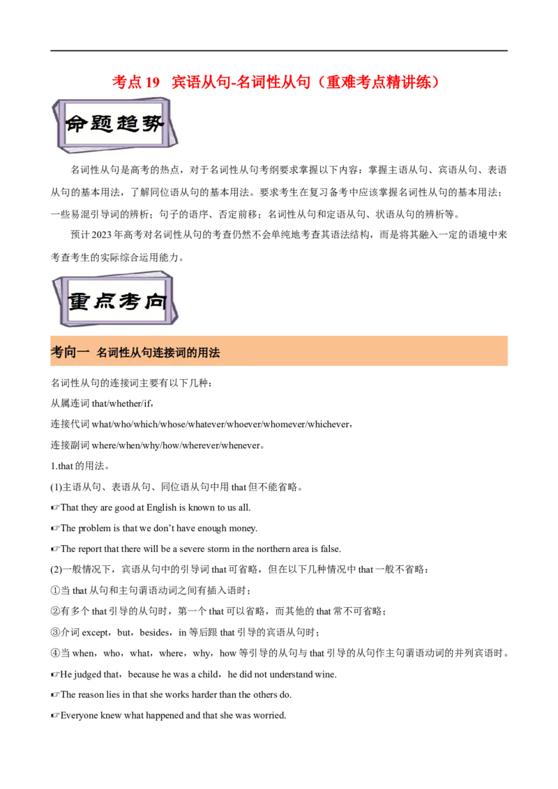 考点19宾语从句-名词性从句（重难考点精讲练）(原卷版)-备战2023年高考英语一轮复习考点帮（全国通用）_3.2025英语总复习_赠品通用版（老高考）复习资料_一轮复习