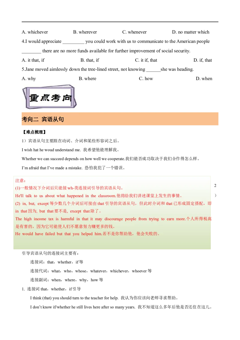 考点19宾语从句-名词性从句（重难考点精讲练）(原卷版)-备战2023年高考英语一轮复习考点帮（全国通用）_3.2025英语总复习_赠品通用版（老高考）复习资料_一轮复习