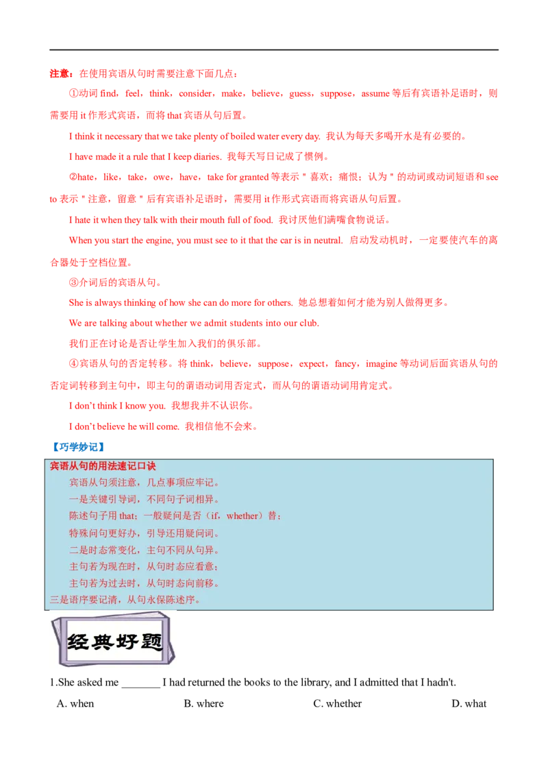 考点19宾语从句-名词性从句（重难考点精讲练）(原卷版)-备战2023年高考英语一轮复习考点帮（全国通用）_3.2025英语总复习_赠品通用版（老高考）复习资料_一轮复习