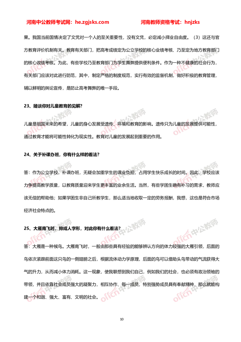 教师老师结构化试题&mdash;&mdash;综合分析类(1)_教资初高中_教资面试2025教资面试备考资料合集_教资面试资料合集_2025教资面试资料_25上教资面试-小学资料包_06结构化：六大类型试题