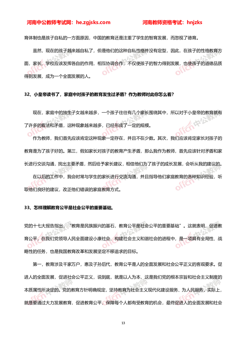 教师老师结构化试题&mdash;&mdash;综合分析类(1)_教资初高中_教资面试2025教资面试备考资料合集_教资面试资料合集_2025教资面试资料_25上教资面试-小学资料包_06结构化：六大类型试题