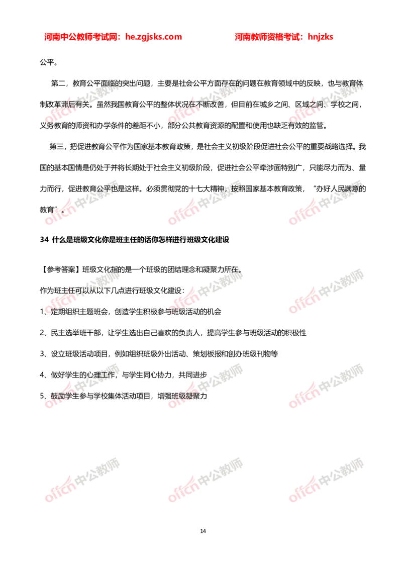 教师老师结构化试题&mdash;&mdash;综合分析类(1)_教资初高中_教资面试2025教资面试备考资料合集_教资面试资料合集_2025教资面试资料_25上教资面试-小学资料包_06结构化：六大类型试题