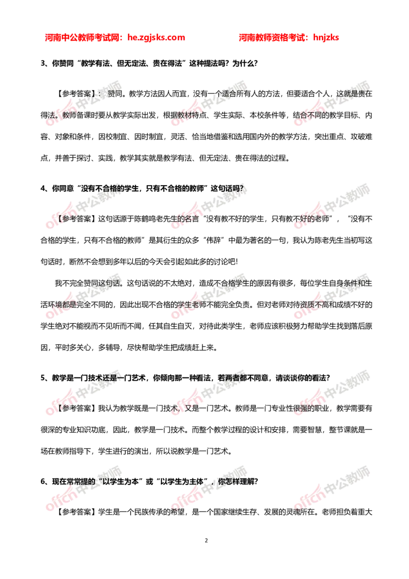 教师老师结构化试题&mdash;&mdash;综合分析类(1)_教资初高中_教资面试2025教资面试备考资料合集_教资面试资料合集_2025教资面试资料_25上教资面试-小学资料包_06结构化：六大类型试题