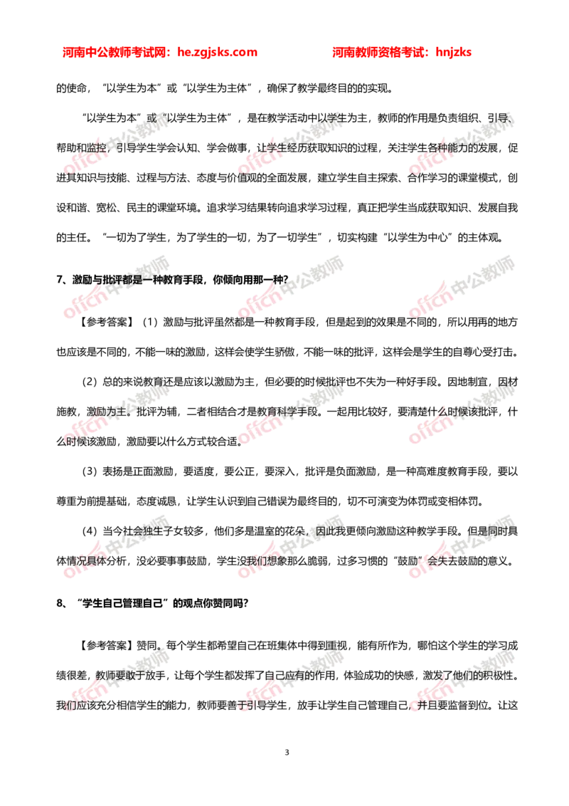 教师老师结构化试题&mdash;&mdash;综合分析类(1)_教资初高中_教资面试2025教资面试备考资料合集_教资面试资料合集_2025教资面试资料_25上教资面试-小学资料包_06结构化：六大类型试题