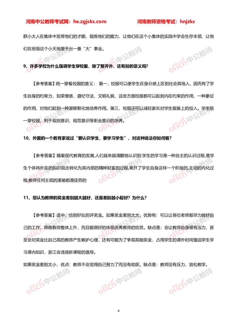 教师老师结构化试题&mdash;&mdash;综合分析类(1)_教资初高中_教资面试2025教资面试备考资料合集_教资面试资料合集_2025教资面试资料_25上教资面试-小学资料包_06结构化：六大类型试题