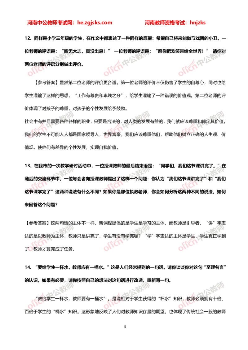 教师老师结构化试题&mdash;&mdash;综合分析类(1)_教资初高中_教资面试2025教资面试备考资料合集_教资面试资料合集_2025教资面试资料_25上教资面试-小学资料包_06结构化：六大类型试题