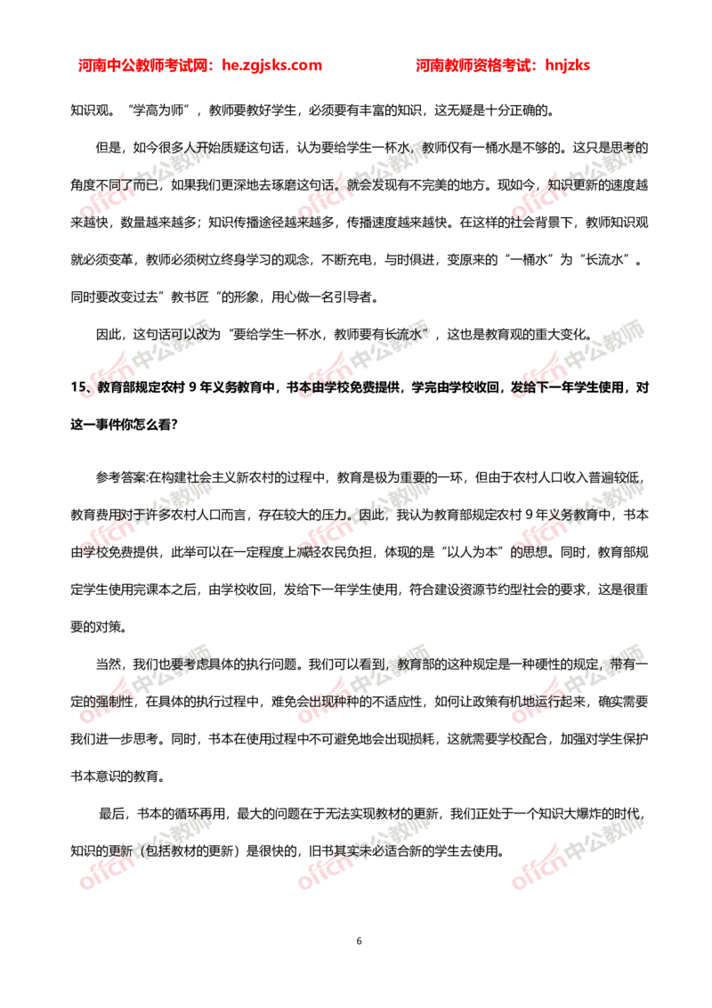 教师老师结构化试题&mdash;&mdash;综合分析类(1)_教资初高中_教资面试2025教资面试备考资料合集_教资面试资料合集_2025教资面试资料_25上教资面试-小学资料包_06结构化：六大类型试题