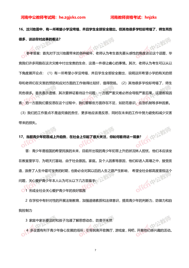 教师老师结构化试题&mdash;&mdash;综合分析类(1)_教资初高中_教资面试2025教资面试备考资料合集_教资面试资料合集_2025教资面试资料_25上教资面试-小学资料包_06结构化：六大类型试题