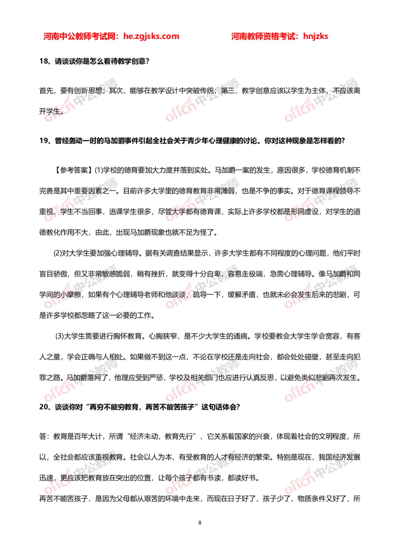 教师老师结构化试题&mdash;&mdash;综合分析类(1)_教资初高中_教资面试2025教资面试备考资料合集_教资面试资料合集_2025教资面试资料_25上教资面试-小学资料包_06结构化：六大类型试题