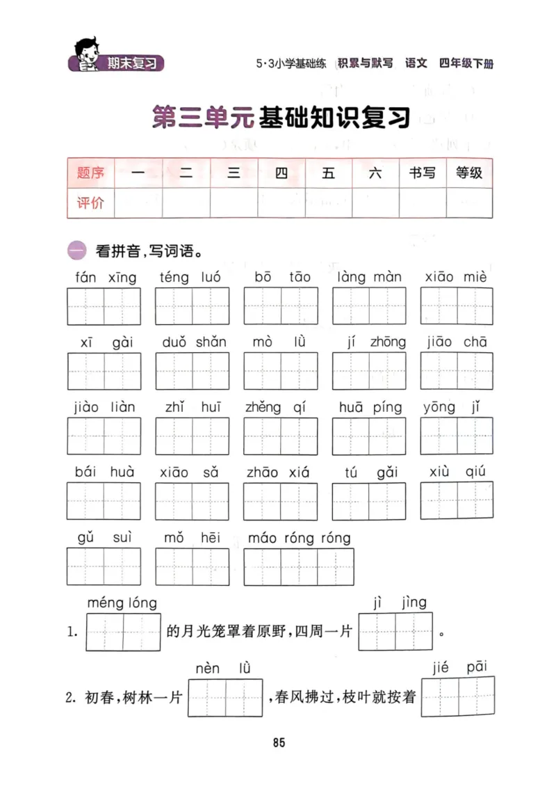 四年级语文下册25春《53积累与默写》期末基础知识复习卷_小学资料合集_25春1-6年级语文下册25春《53积累与默写》期末基础知识复习卷