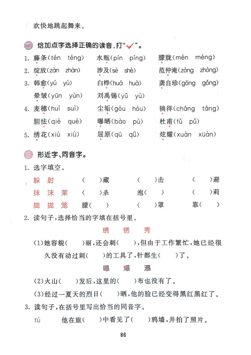 四年级语文下册25春《53积累与默写》期末基础知识复习卷_小学资料合集_25春1-6年级语文下册25春《53积累与默写》期末基础知识复习卷